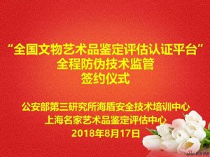 <b>转好艺网：“全国文物艺术品鉴定评估认证平台”正式启动</b>