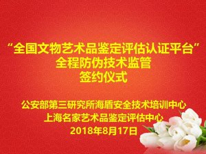 <b>转合肥中普艺术品检测中心：“全国文物艺术品鉴定评估认证平台”正式启动</b>