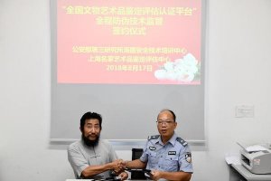 <b>转凤凰网：“全国文物艺术品鉴定评估认证平台”正式启动</b>