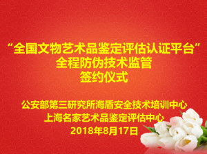 <b>转大风号：“全国文物艺术品鉴定评估认证平台”正式启动</b>