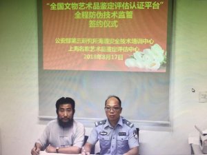 <b>转空艺术：“全国文物艺术品鉴定评估认证平台”正式启动</b>
