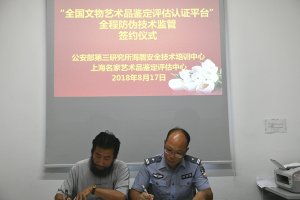 <b>转搜狐网：“全国文物艺术品鉴定评估认证平台”正式启动</b>