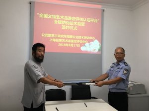 <b>转艺术头条：上海出台推动文物艺术品鉴定举措</b>