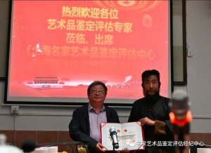 <b>上海名家艺术品鉴定评估中心举行专家聘任仪式暨座谈会</b>